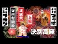 上編「快楽亭ブラックの決別高座」生誕祭『SM幇間腹』※自粛編集して再配信