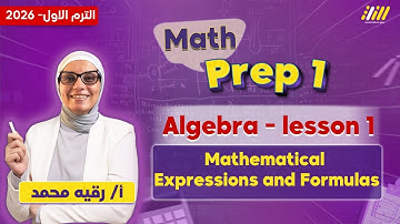 math prep 1 unit 2 lesson 1 | Mathematical Expressions and formulas | ميس رقيه محمد