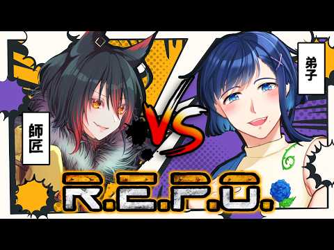 【REPO】師弟対決！？どっちが深層にいけるか勝負や！！【Vtuberライブ配信】