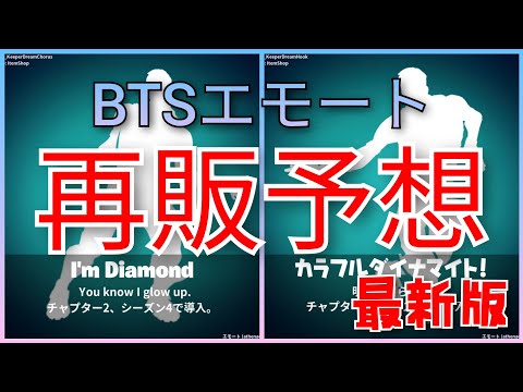 Dynamiteフォートナイト再販 Mp3 Dynamiteフォートナイト再販 Mp3