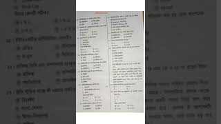 দশম শ্রেণীর গাঁদাফুল সেটের আইসিটি নির্বাচনি পরিক্ষার প্রশ্ন।।class ten ICT annual exam question ।।