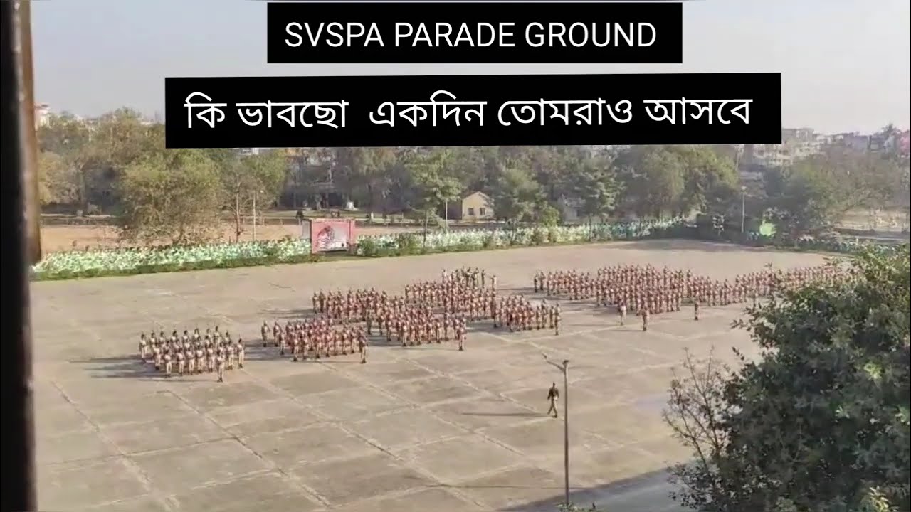 পুলিশদের স্বপ্নের জায়গা | প্যারেড practice |
