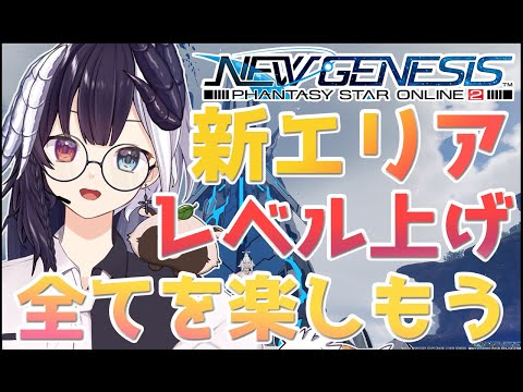 【PSO2 NGS / ship4】#78  リテムレベル上げ　全クラスカンスト目指して　「式歌ベリア/Vtuber」