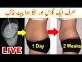 Sirf Ek Glass or Pait ki Charbi Khatam - Lose Belly Fat Fast - Weight Loss Drink