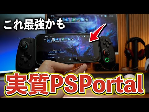 たった6000円で3万円の"PSPortal"になる!?Switch2やPS5でマルチに使えるモバイルコントローラーがヤバいｗ【LEADJOY Blade Plus】
