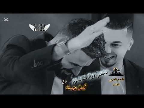 تيكعفكي الباب فكي الباب جايج اليلا طلاب كامل يوسف لايف تيك توك