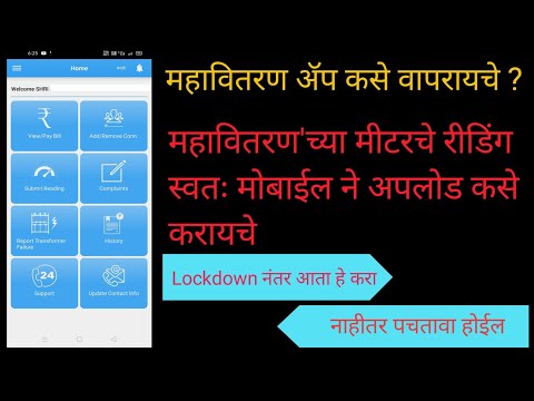 mahavitaran bill pay online | mahavitaran app login kaise kare | tech sangolkar