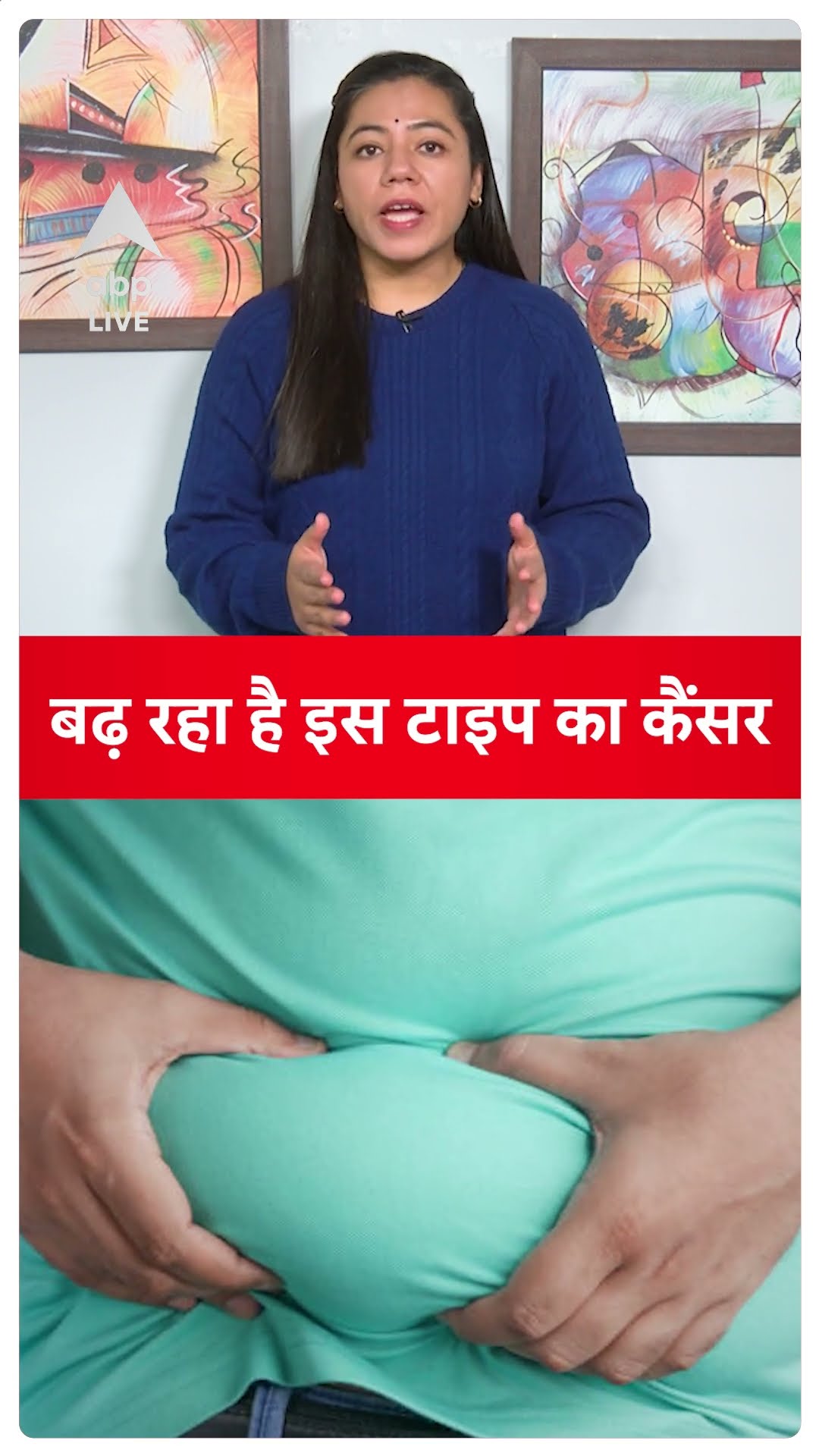 SCARY! बढ़ रहा है इस टाइप का कैंसर | ABPLIVE