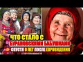 Где сейчас «Бурановские бабушки» и что с ними стало?