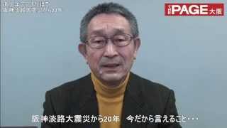道上洋三アナの心に残る「遠くの親せきより近くのラジオ」 ── 阪神淡路大震災から20年 THEPAGE大阪 西條遊児 検索動画3 道上洋三アナの心に残る「遠くの親せきより近くのラジオ」 ── 阪神淡路大震災から20年 THEPAGE大阪 西條遊児 検索動画 3