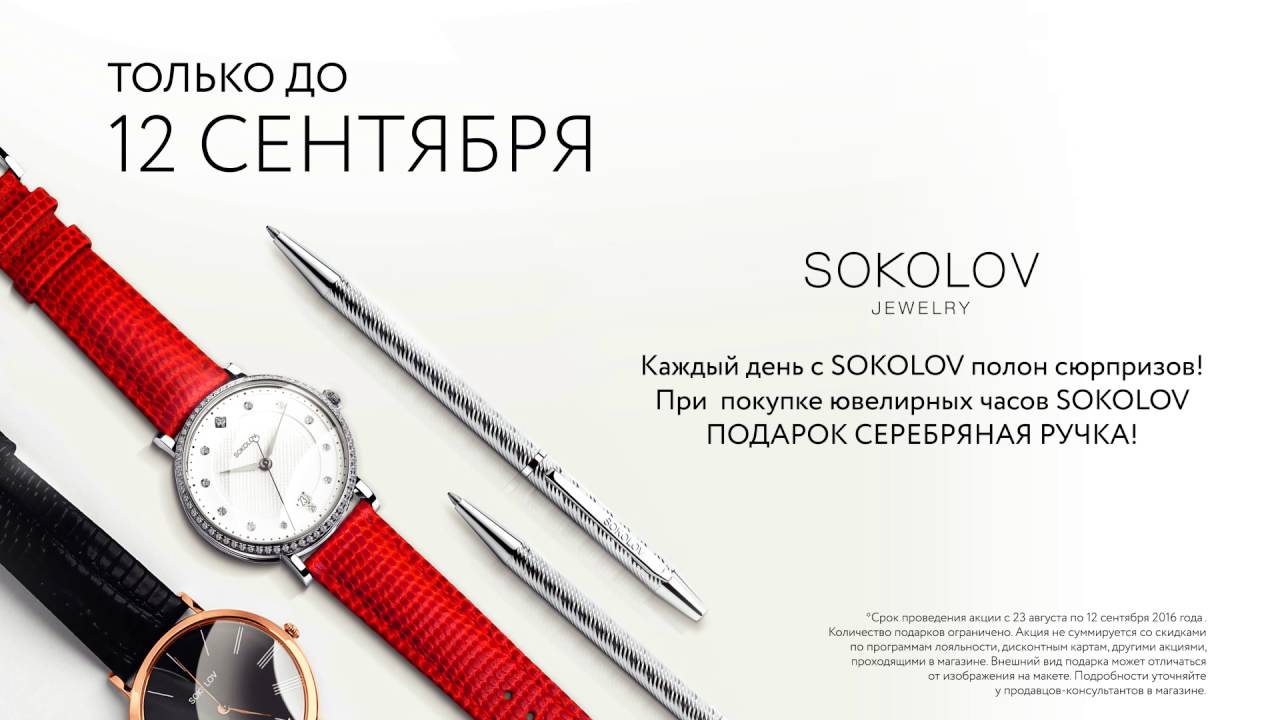 Соколов подарочная карта