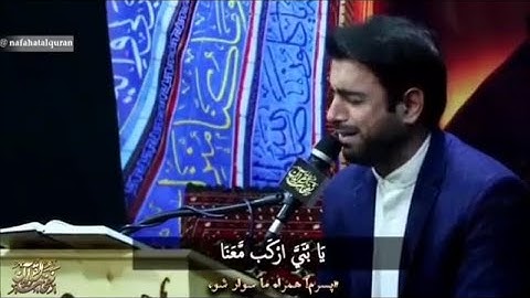 سورة هود 42 مقطع رهيب القارئ قاسم مقدمي