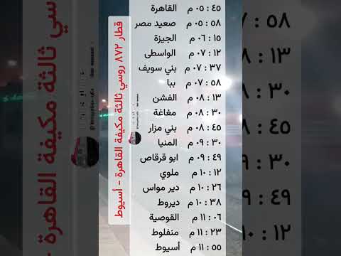 قطار ٨٧٢ القاهرة أسيوط