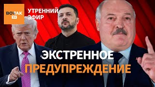 видео: 🔴Польша требует срочно покинуть Беларусь. Зеленский готов уйти. План Трампа для Газы / Утренний эфир картинка: 🔴Польша требует срочно покинуть Беларусь. Зеленский готов уйти. План Трампа для Газы / Утренний эфир