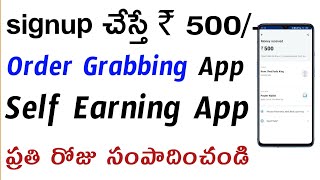 New Order Grabbing Application in Telugu||Earning App in Telugu||Money Earning in Telugu|| screenshot 4
