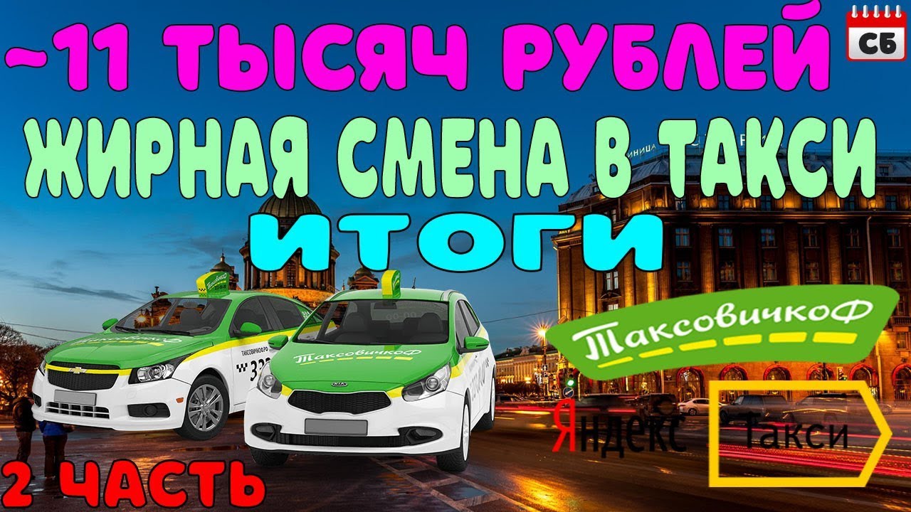 Сменить таксопарк