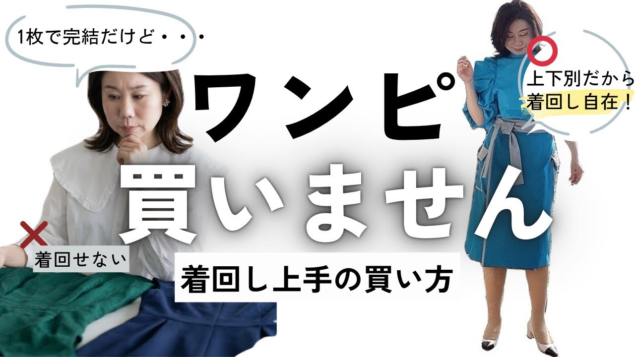 No Dresses] My Rules for Choosing Clothes. From a Tokyo Fashion 