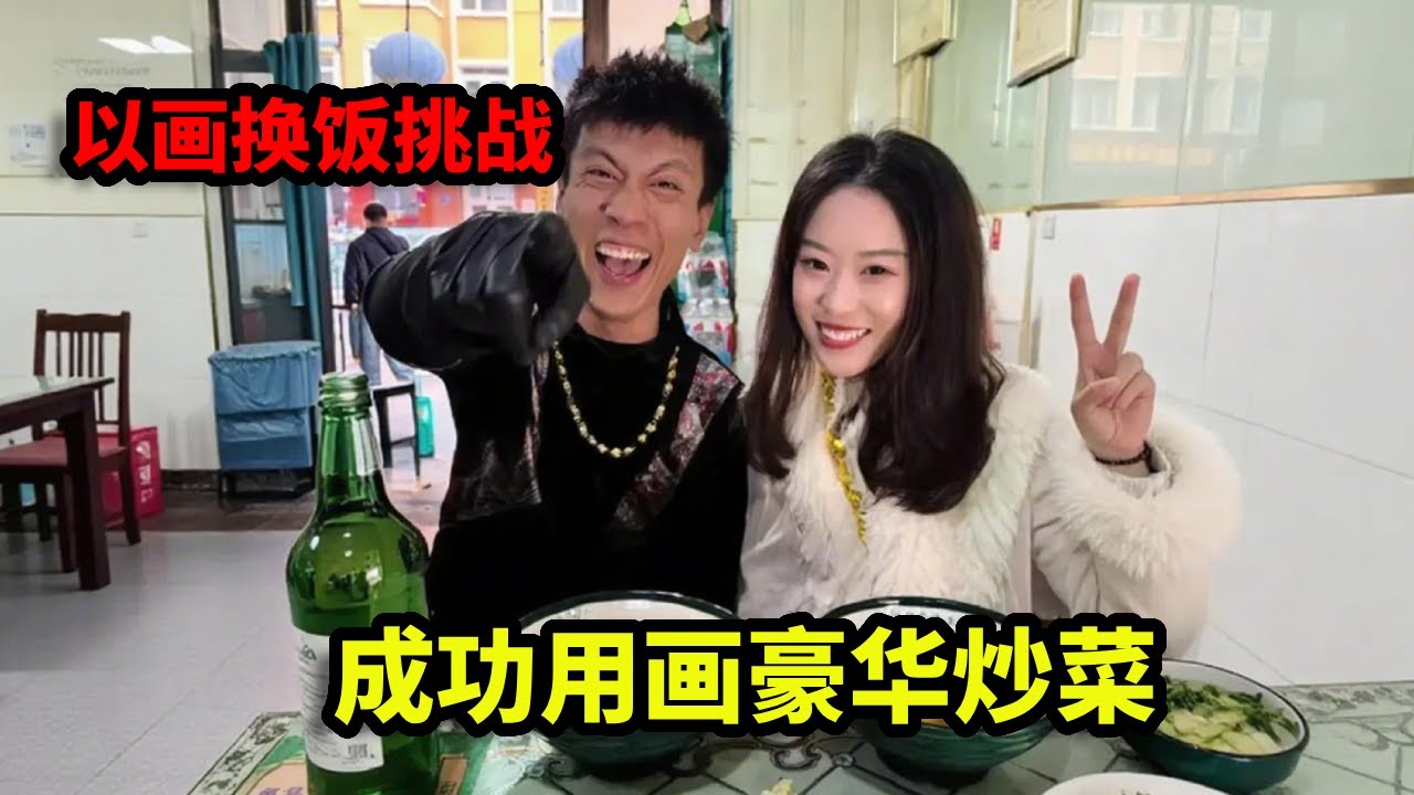 以画换饭挑战，成功用画豪华炒菜，这亏了还是赚了！【画画的帽子】