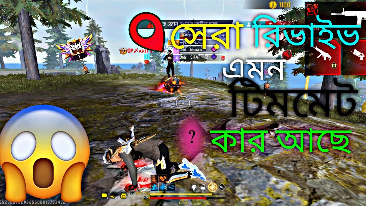 সেরা রিভাইভ এমন টিমমেট কার আছে।
