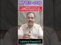 AP TET 2026 Notification Released | Lifetime Validity #APTET2026 #APTeacherJobs #telugujobs