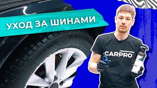 Как ухаживать за шинами?