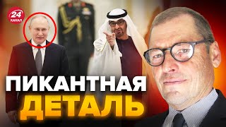 🤡ЖИРНОВ: ДВОЙНИК Путина ОПОЗОРИЛСЯ в Абу-Даби / Дослушайте ДО КОНЦА / Это ВСПЛЫЛО