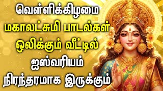 FRIDAY LAKSHMI DEVI SONGS FOR FAMILY PROSPERITY | Goddess Maha Lakshmi Tamil Devotional Songs