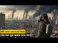 a breath away |movie explained in bangla|Survival|Adventure|best movie