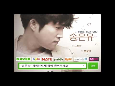 송은유-느껴봐(remastering).avi