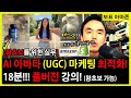 [실무편] AI 아바타 북미 UGC 최적화 마케팅! 18분 왕초보 강의! (아마존, 쇼피파이) 글로벌 셀링 마케팅 강의!