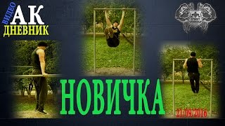 Street Workout с нуля!21.09.2016 Брусья-Как Увеличить количество отжиманий?#15 Видео Дневник Новичка Street Workout с нуля!21.09.2016 Брусья-Как Увеличить количество отжиманий?#15 Видео Дневник Новичка