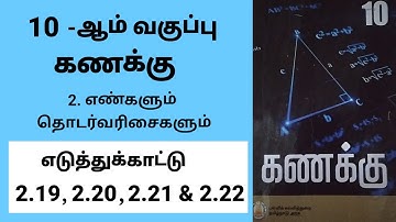 10th maths Chapter 2 Numbers and Sequences   Example 2.19, 2.20, 2.21& 2.12 #10th#tamilmedium