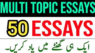 50 Essays in 1 Hour| Multipurpose Essays| Important English Essays Guess| 2nd year English Guess