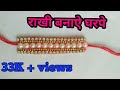 DIY rakhi how to make rakhee at home for raksha bandhan