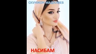 Охунжон Мадалиев НАСИБАМ