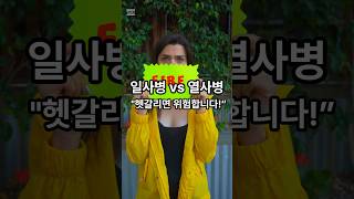 일사병과 열사병의 차이 #더위먹음 #열사병 #여름건강 #중장년건강 #일사병 #shorts