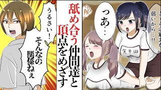 【漫画】熱い仲間と共にライバル校にリベンジをするべく特訓した結果ｗｗ（スカッとする話）【マンガ動画】