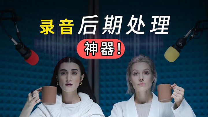👍史上最好用音頻編輯軟件-幾分鐘解決錄音的所有問題！ - 天天要聞