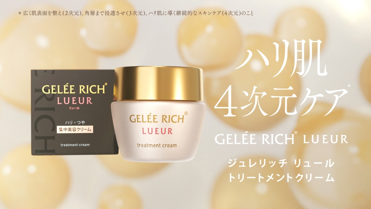 ジュレリッチ リュール トリートメントクリーム - YouTube