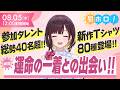 【渋谷ジャック】シブツタ夏イベント完全攻略!【#昼ホロ / #井月みちる】