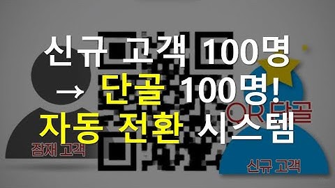 신규 고객이 단골이 되는 