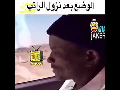 الرواتب نزول كم باقي