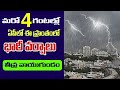బంగాళాకాతంలో అల్పపీడనం || Weather update for ap and telangana