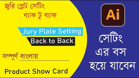 How to Jury Plate Setting I Jury Plate Font & Back Setting I  খুব সহজে জুরি প্লেট সেটিং শিখে নেই,