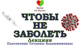 ЧТОБЫ РЕЖЕ БОЛЕТЬ -||- КАК НЕ ЗАРАЗИТЬСЯ -||- ПРОФИЛАКТИКА ВИРУСА ГРИППА, ОРВИ -||- РЕБЕНОК ЗАБОЛЕЛ