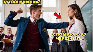 картинка: ХУЛИГАНЫ напали на учительницу. Большая ОШИБКА. Когда она сделала ЭТО все замерли..