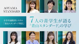 【学生による授業紹介MOVIE】「青山スタンダード」の学び／#12 | 考古学B（個別科目）