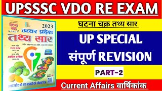 घटना चक्र करेंट अफेयर्स 2023 || उत्तर प्रदेश तथ्य सार || वार्षिकांक || Part-2 || VDO RE EXAM 2023