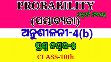 Probability for class 10th Odia || ସମ୍ଭାବ୍ୟତା ||Exercise-4(b) |Q.no-8 || Sambhabyata Class 10