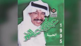 Al Habeeba عبدالكريم عبدالقادر- الحبيبة